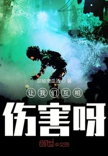 Let Us Hurt Each Other