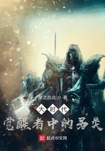 An Alternative Among Those Who Awakened in the Great Era