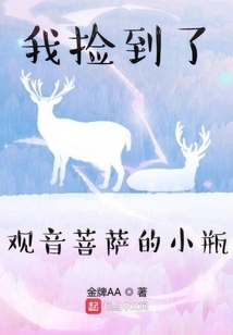 I Picked up the Vial of Guanyin Bodhisattva