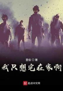 I Just Want to Stay at Home