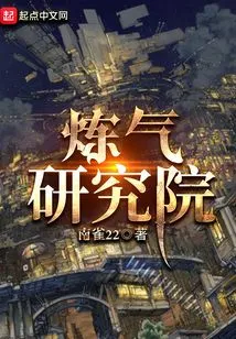 Qi Refining Research Institute