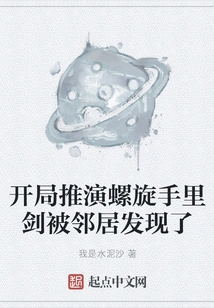 The Spiral Shuriken in the Opening Game Was Discovered by a Neighbor