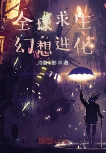 Global Survival: Fantasy Evolution