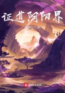 Enlightenment to the Yin and Yang Realm