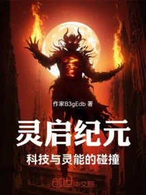 Era of Spiritual Enlightenment: the Collision of Technology and Psychic Energy