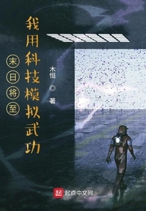 The End is Coming: I Use Technology to Simulate Martial Arts