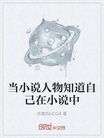 When a Novel Character Knows That He or She is in a Novel