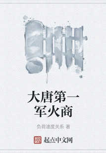 The First Arms Dealer in the Tang Dynasty