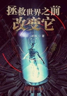 Save the World Before Changing It