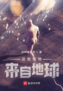 Are These Monsters from Earth?