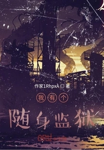 I Have a Portable Prison