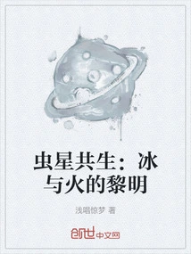 Symbiosis: Dawn of Ice and Fire