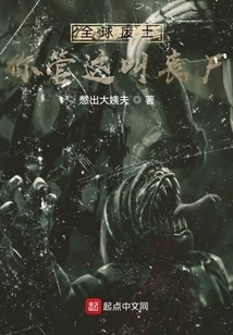 Global Wasteland: You Call These Zombies?