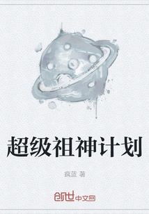 Super Ancestral God Plan