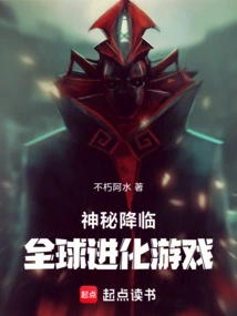 Mysterious Arrival: Global Evolution Game