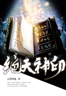 Jue Tian Divine Seal