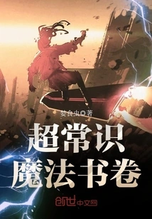 Super Common Sense Magic Book