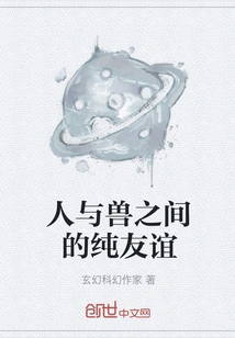 Pure Friendship between Man and Beast