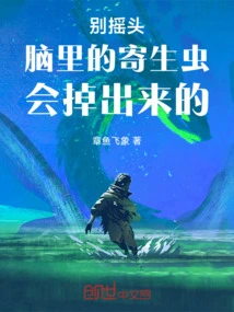 Don't Shake Your Head, the Parasites in Your Brain Will Fall Out