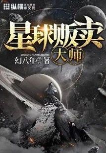 Planet Selling Master