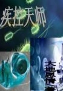 Disease Control Master