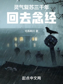 The Spiritual Energy Has Been Revived for Three Thousand Years, Go Back and Recite Sutras