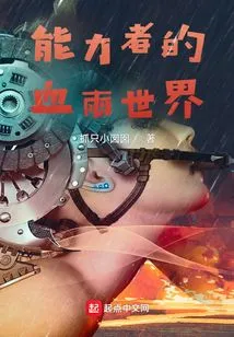 The Bloody World of Capable People