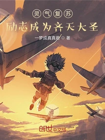 Resurrection of Spiritual Energy: Inspiration to Become the Monkey King