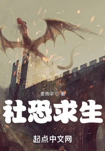 Social Fear and Survival