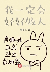 I Will Definitely Be a Good Person