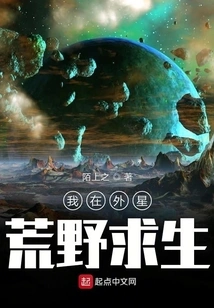 I Survive in the Alien Wilderness