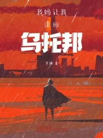 My Mother Told Me to Go Back to Utopia