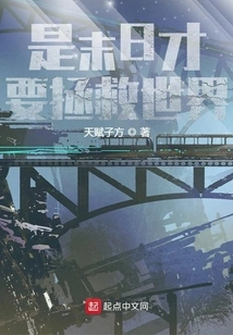 It's the End of the World That Needs to Be Saved