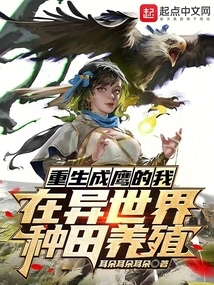 I Was Reborn as an Eagle and Farmed in Another World