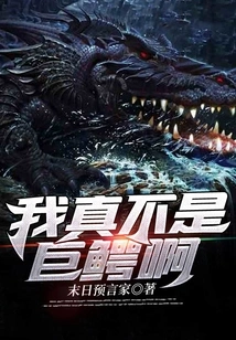 I'm Really Not a Giant Crocodile