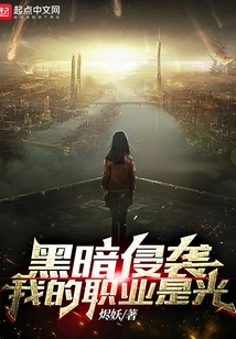 Darkness Invades, My Profession is Light