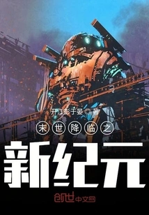 The New Era of Doomsday