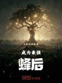 Become the Strongest Queen Bee