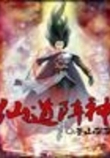 Immortal Formation God