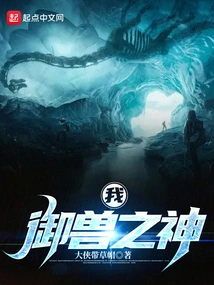 I, the God of Beast Control