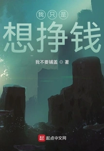 I Just Want to Make Money