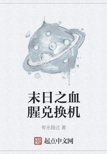 Doomsday Bloody Exchange Machine