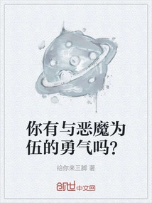 Do You Have the Courage to Go with the Devil?