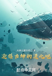 Welcome the Evolution of the Ancient Gods