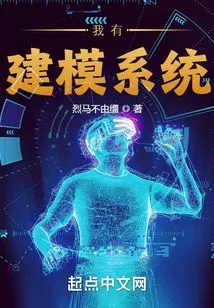 I Have a Modeling System