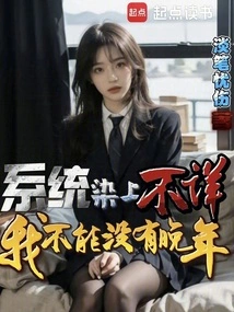 The System is Infected with Unknown Disease, I Can't Live Without Old Age