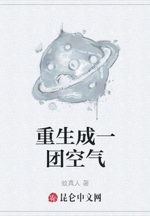 Reborn into a Ball of Air