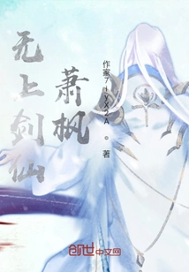 Supreme Sword Immortal Xiao Feng