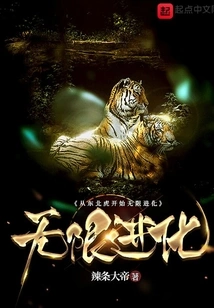 Infinite Evolution Begins with the Siberian Tiger