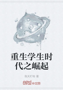 The Rise of the Reborn Student Era